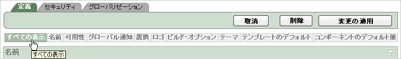 図app_attribute_tabs.gifの説明が続きます