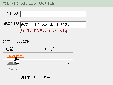 図breadcrum_creage_pg.gifの説明が続きます