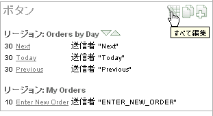 図edit_all_button.gifの説明が続きます