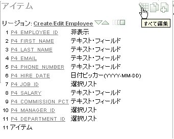 図edit_all_item.gifの説明が続きます