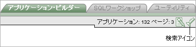 図find_icon.gifの説明が続きます