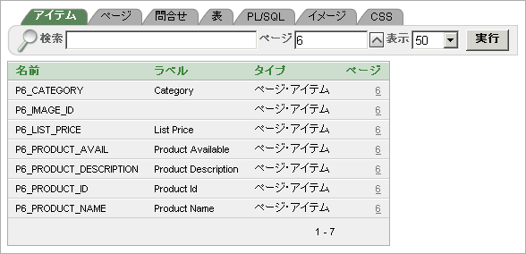 図item_finder.gifの説明が続きます