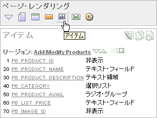 図pg_def_items.gifの説明が続きます