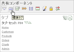 図pg_def_tabs.gifの説明が続きます