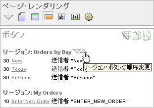 図reorder_buttons.gifの説明が続きます