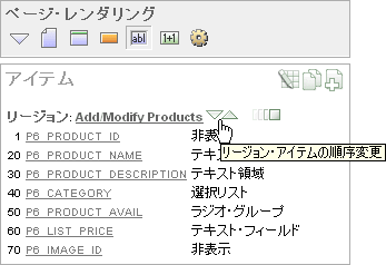 図reorder_items.gifの説明が続きます