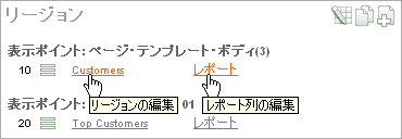 図rprt_edit.gifの説明が続きます