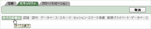 図sec_attribute_tabs.gifの説明が続きます