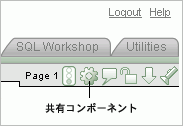 図shared_comp_icon.gifの説明が続きます