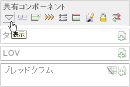 図shared_components.gifの説明が続きます